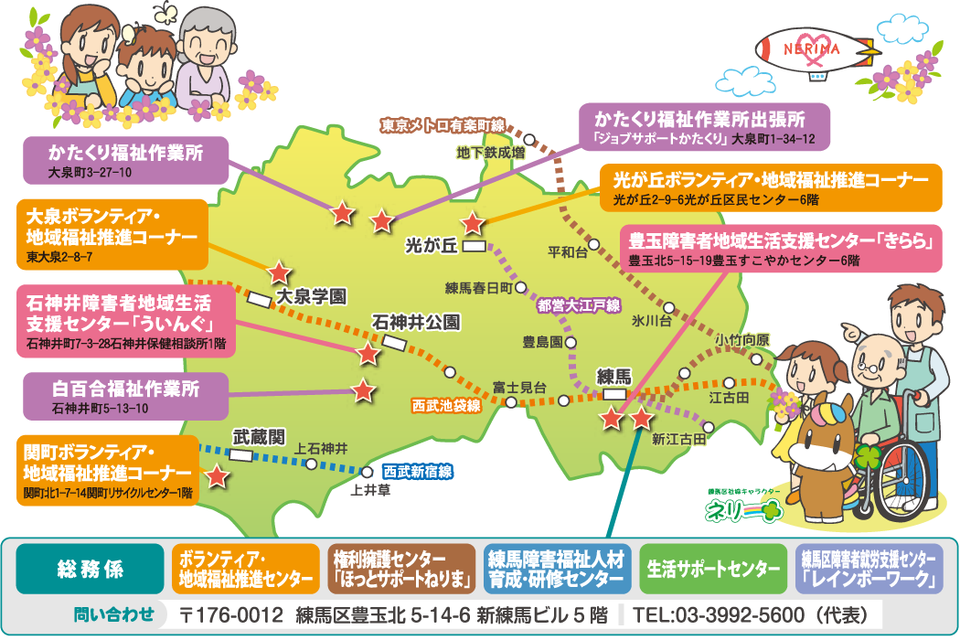 交通アクセス|練馬区社会福祉協議会