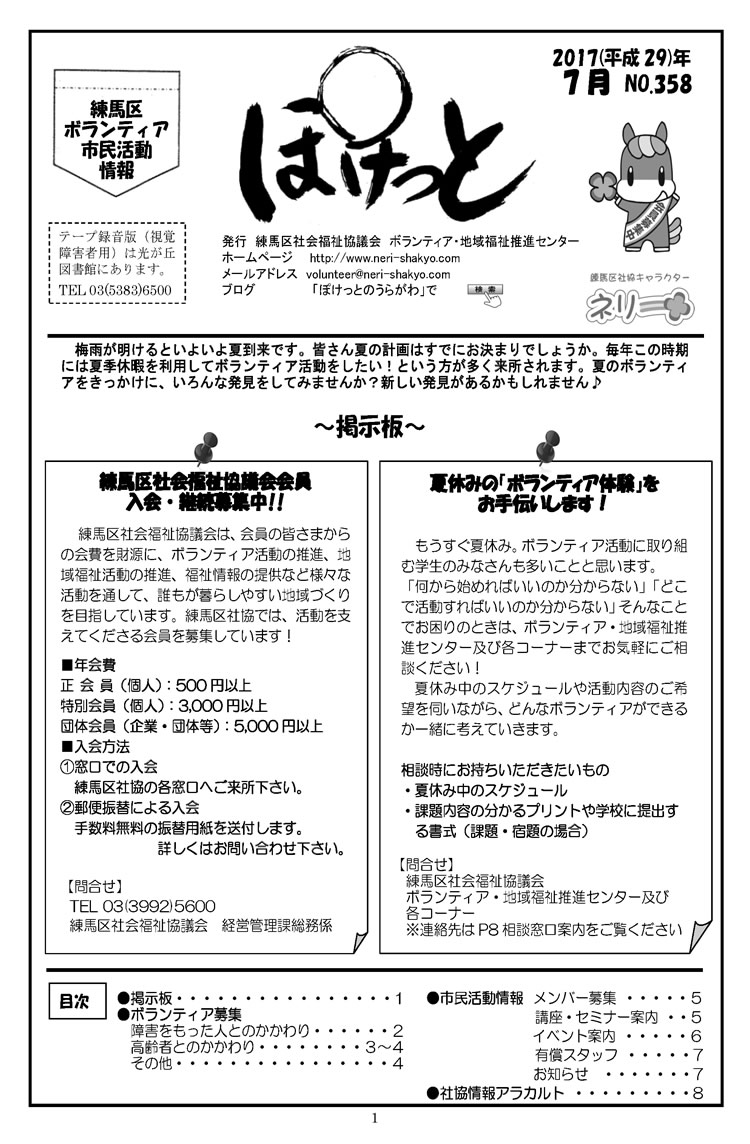 ボランティア 市民活動情報 ぽけっと 練馬区社会福祉協議会