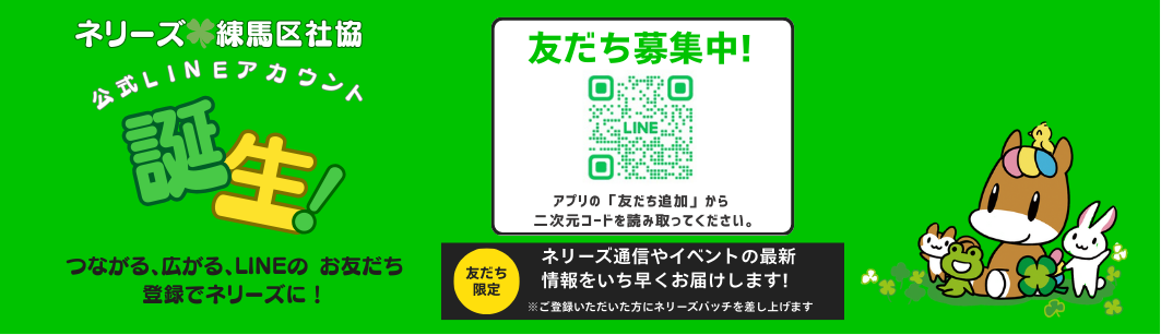 LINE用バナー