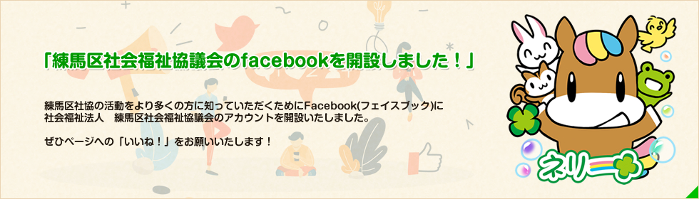 保育園 どこ コロナ 練馬区