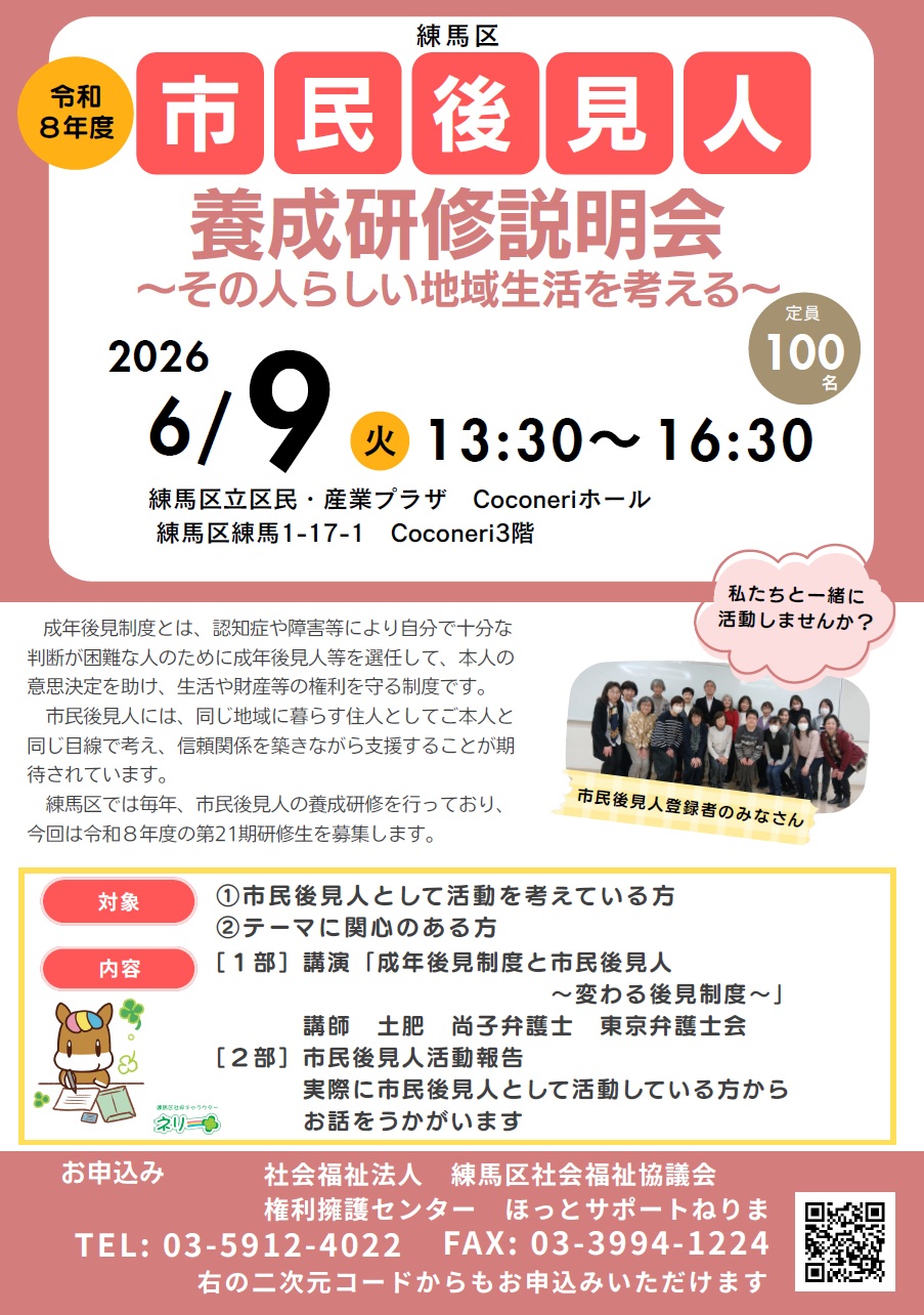 R8市民後見人養成研修チラシ表紙.jpg