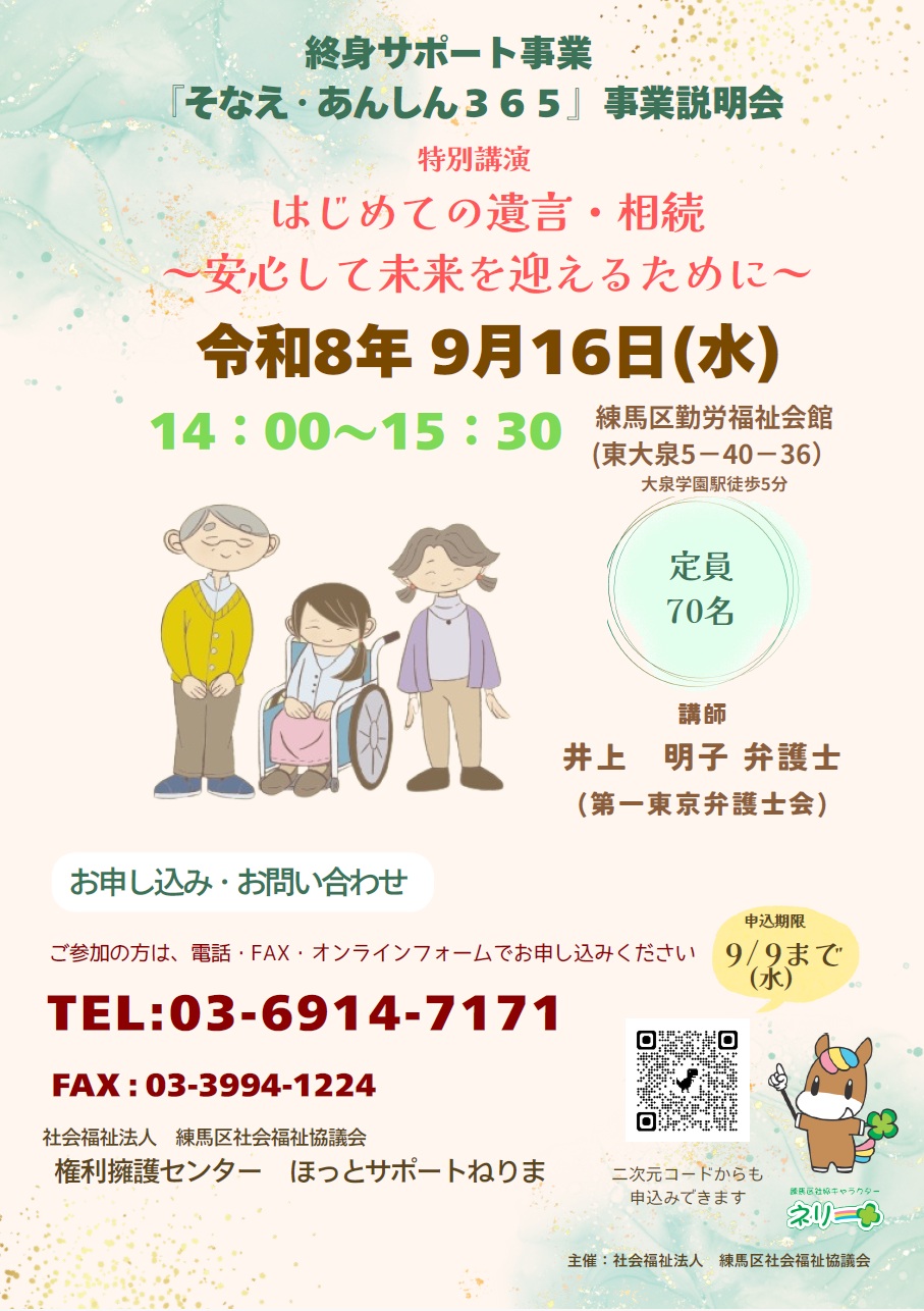 9・16講演会チラシ表面.jpg
