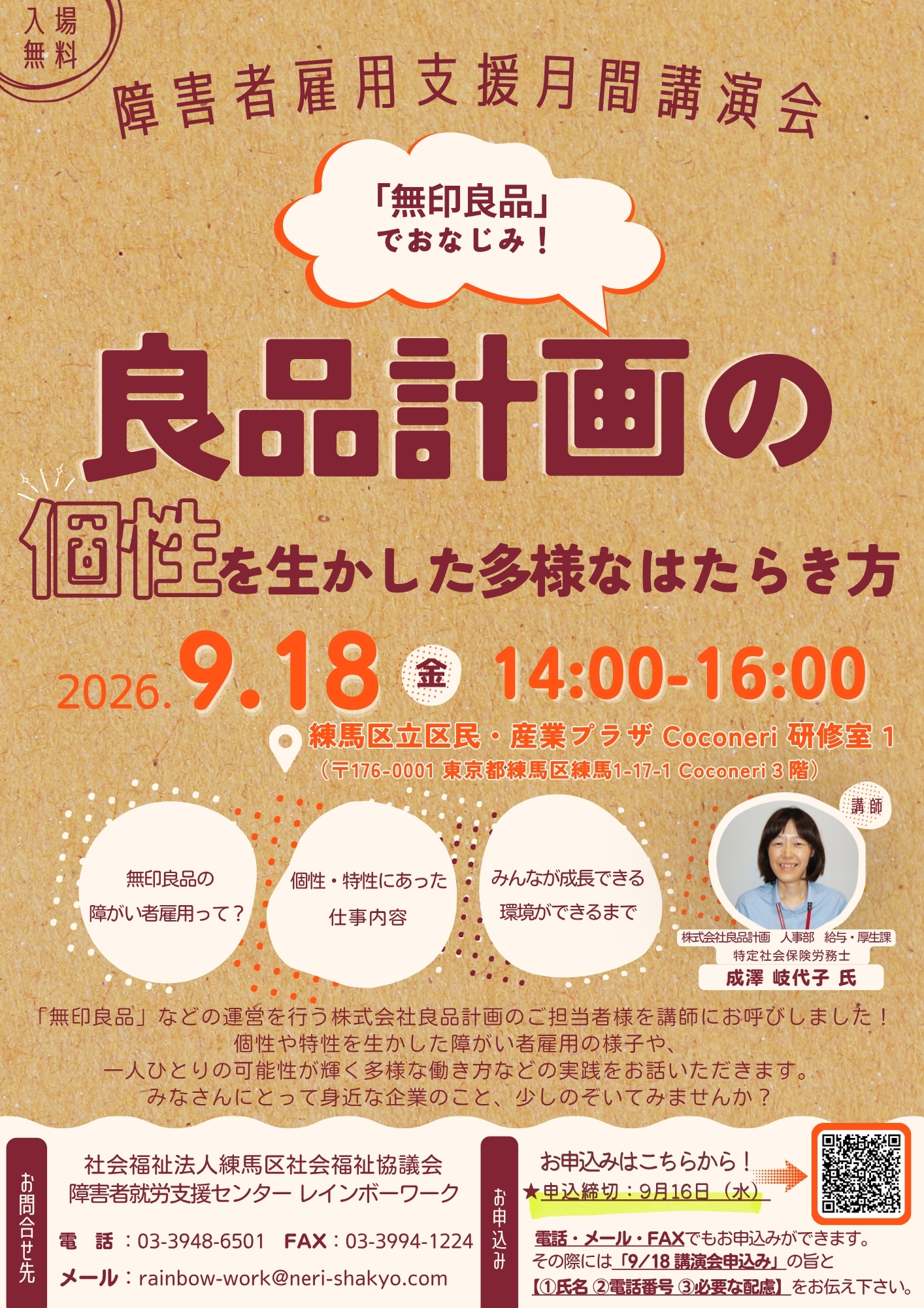 R8年度障害者雇用支援月間講演会チラシ（JPG）.jpg