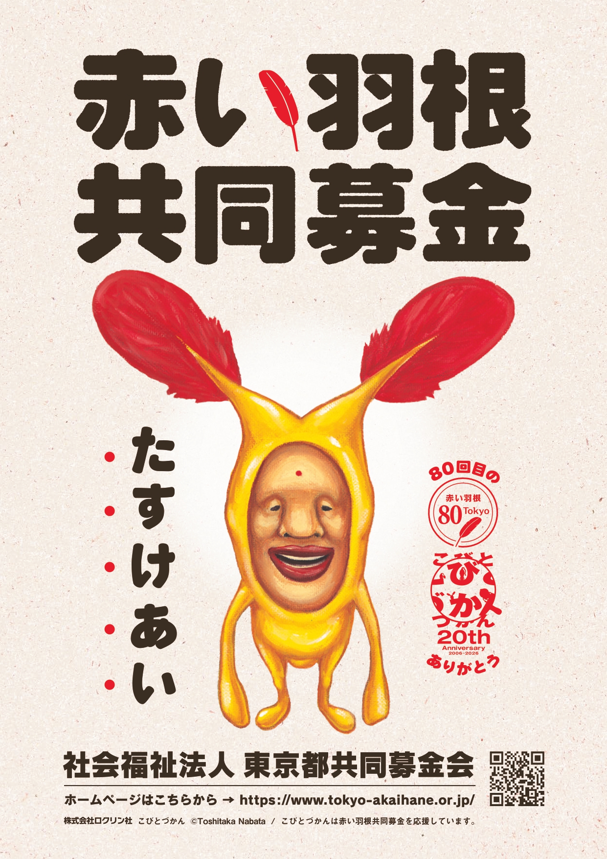 R8地区募金用ポスターデザイン (002).jpg