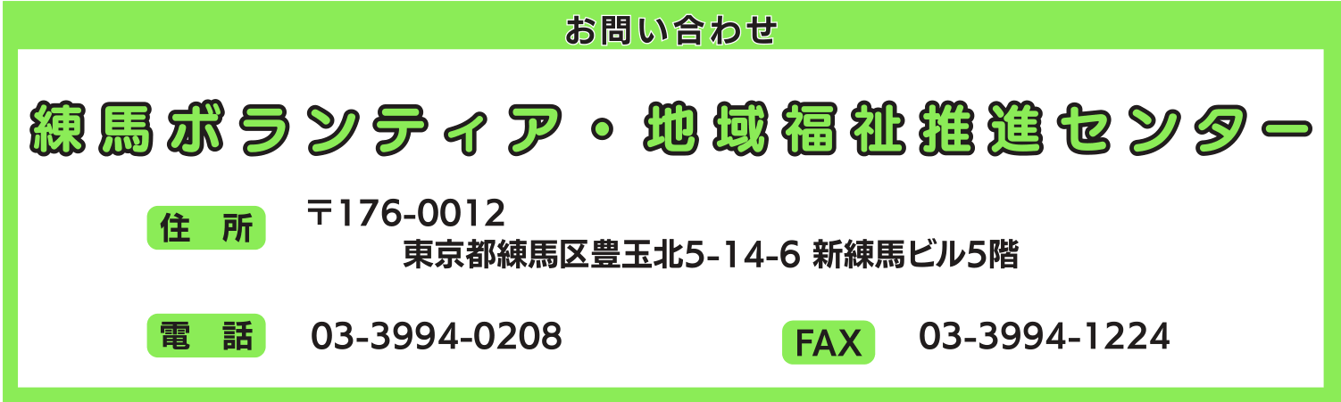 新：お問い合わせ (練馬VC).png