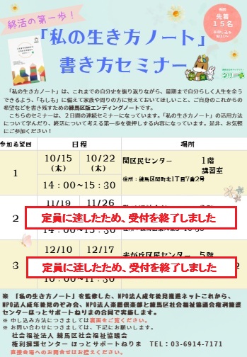 ノートセミナー表（受付終了Ver.）.jpg